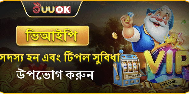 ভিআইপি মেম্বারশিপ এবং ট্রিপল সুবিধা screenshot