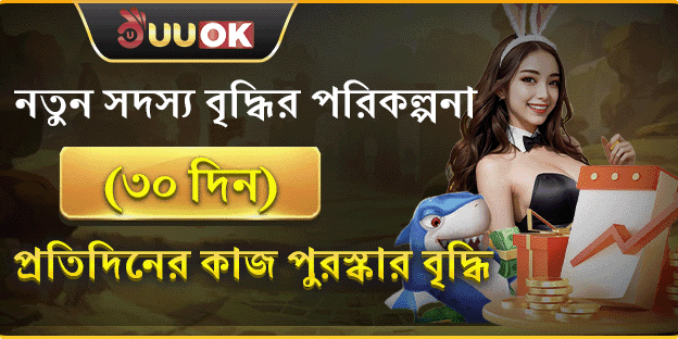 নতুন সদস্যের জন্য ৩০ দিনের উপহার screenshot